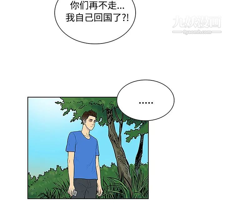 被女神环绕的男人第42话