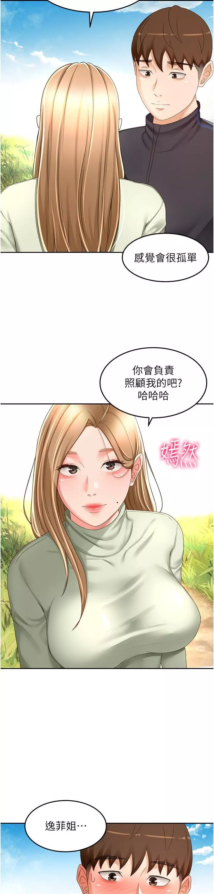 劍道學姊第83話-離別前的最後一砲