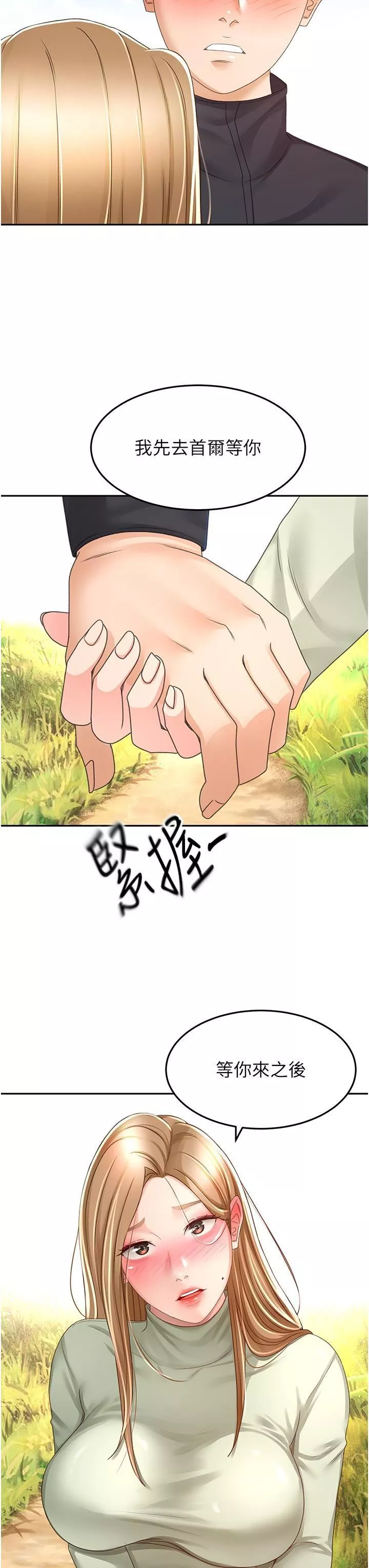 劍道學姊第83話-離別前的最後一砲