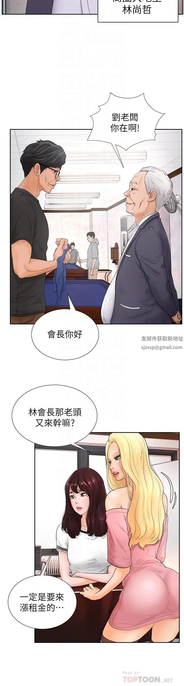 撞球甜心第4話-房東的陰謀