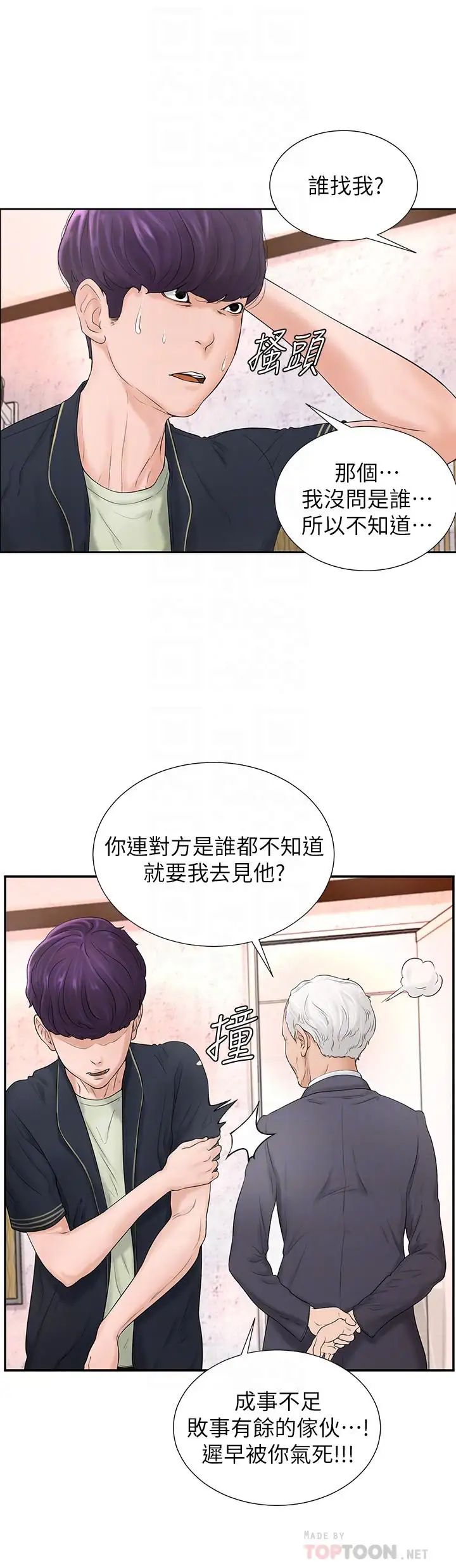 撞球甜心第4話-房東的陰謀