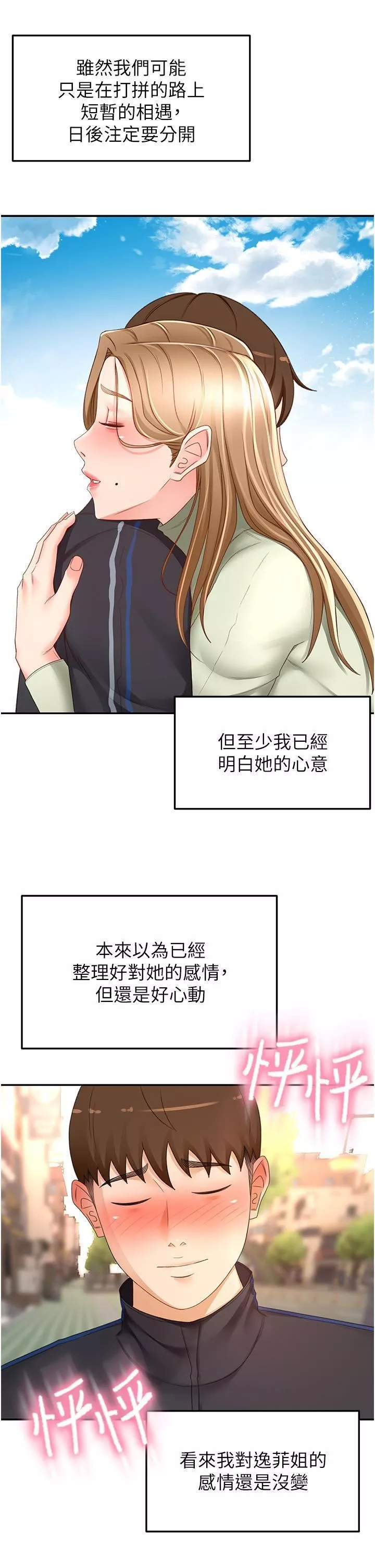 劍道學姊第83話-離別前的最後一砲