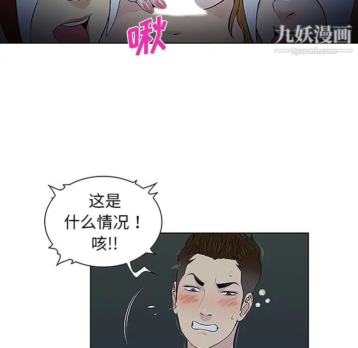 被女神環繞的男人第43話