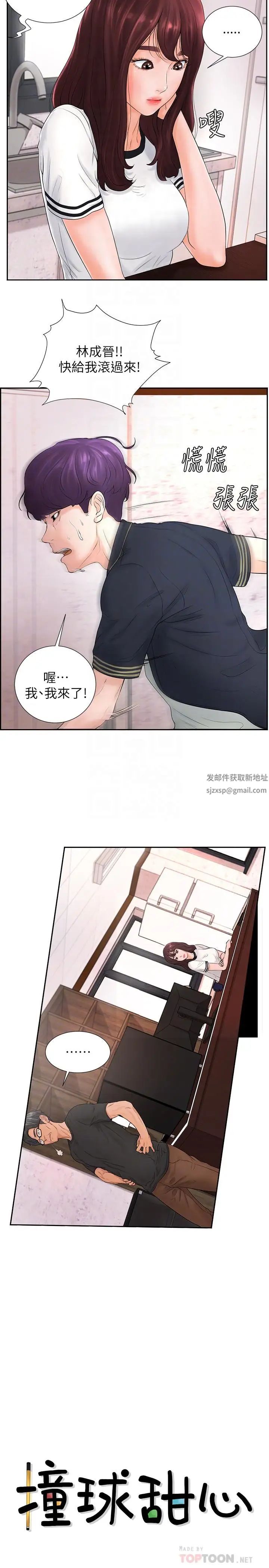 撞球甜心第4話-房東的陰謀