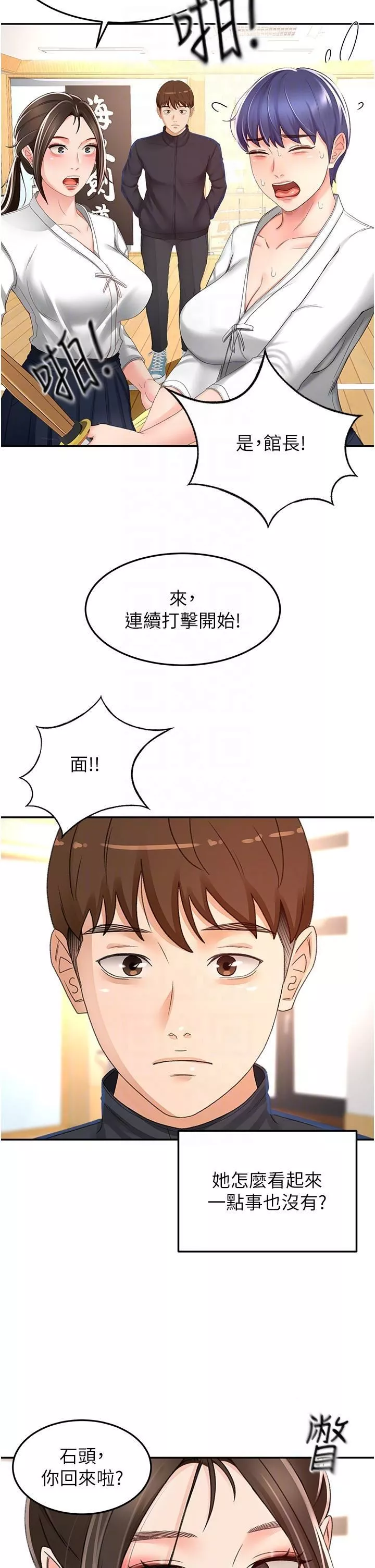 劍道學姊第83話-離別前的最後一砲