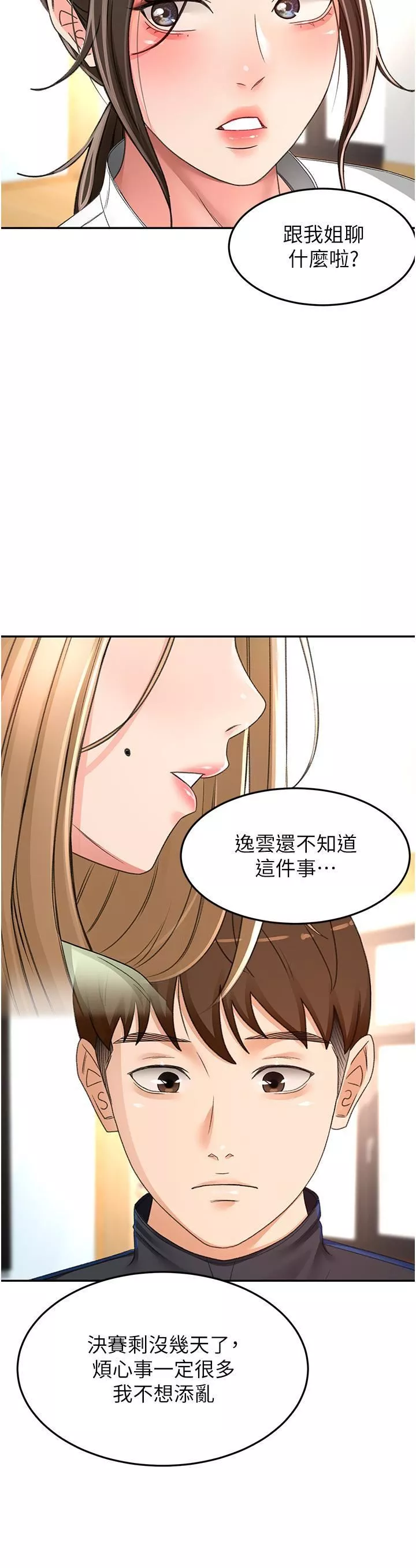 劍道學姊第83話-離別前的最後一砲