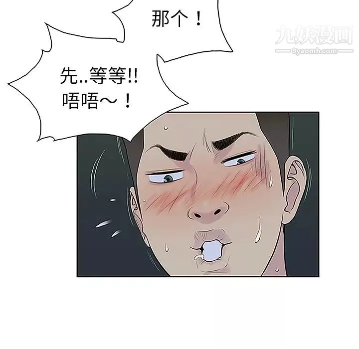 被女神環繞的男人第43話