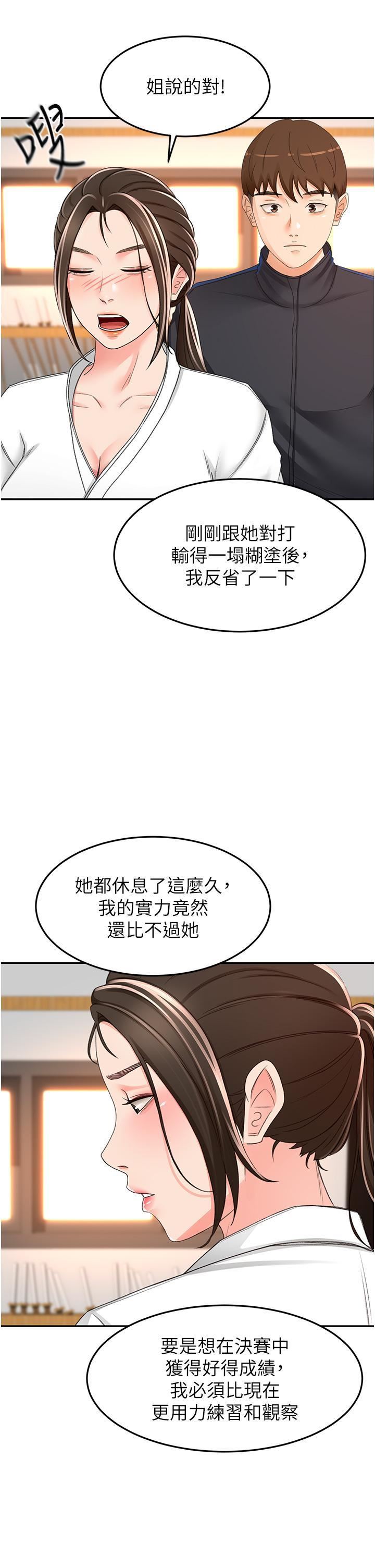 剑道学姊第83话-离别前的最后一炮