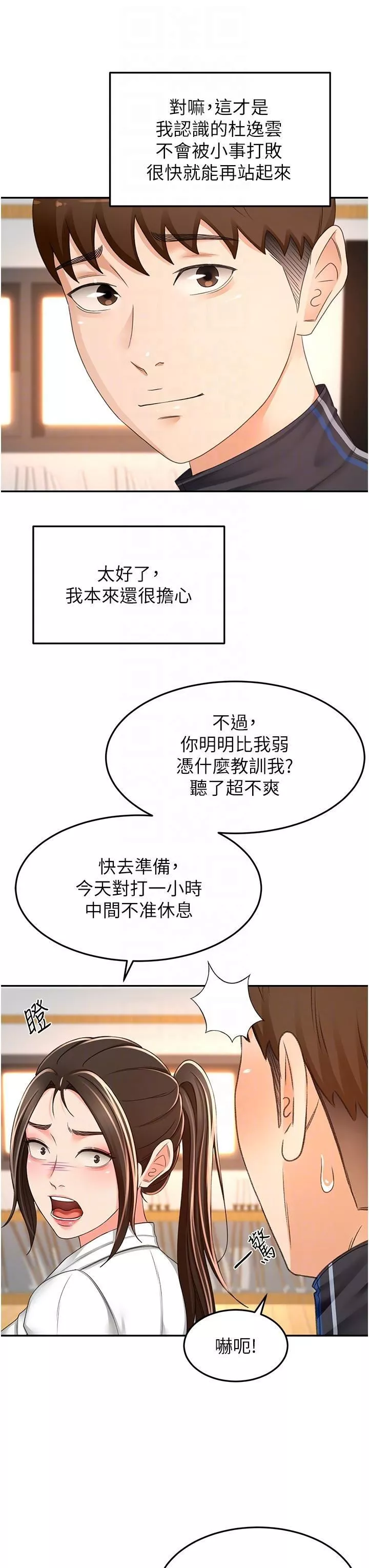 劍道學姊第83話-離別前的最後一砲