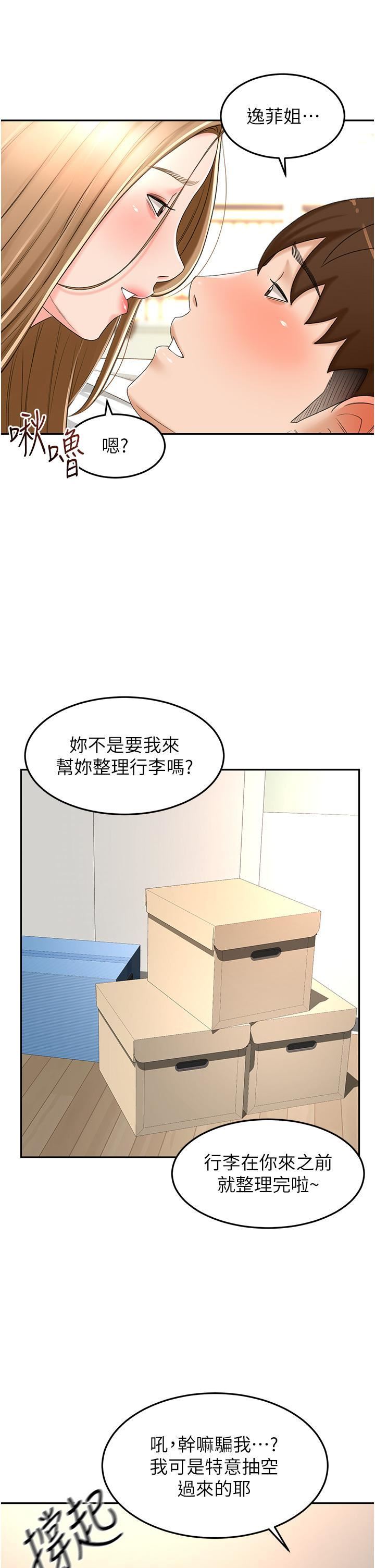 剑道学姊第83话-离别前的最后一炮