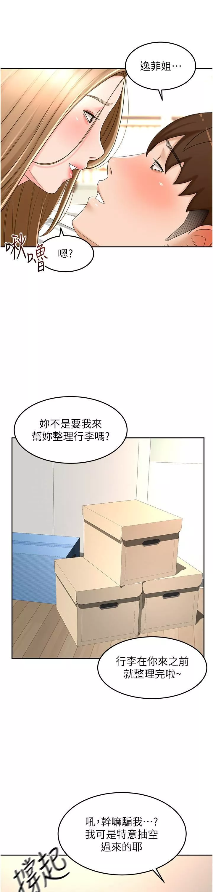 劍道學姊第83話-離別前的最後一砲
