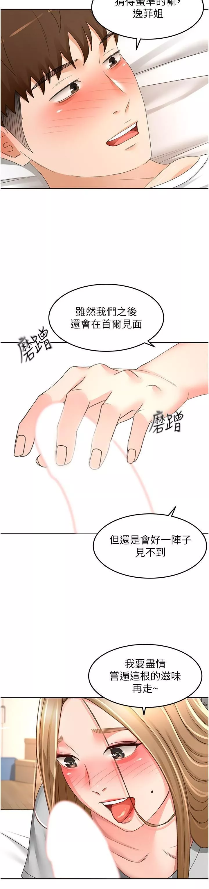 劍道學姊第83話-離別前的最後一砲