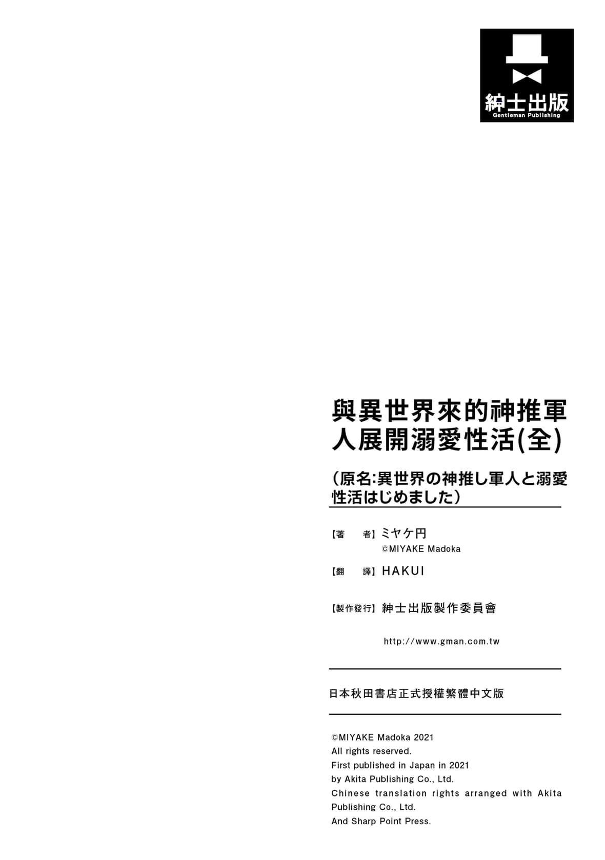 [ミヤケ円]与异世界来的神推军人展开溺爱性活[ミヤケ円]与异世界来的神推军人展开溺爱性活