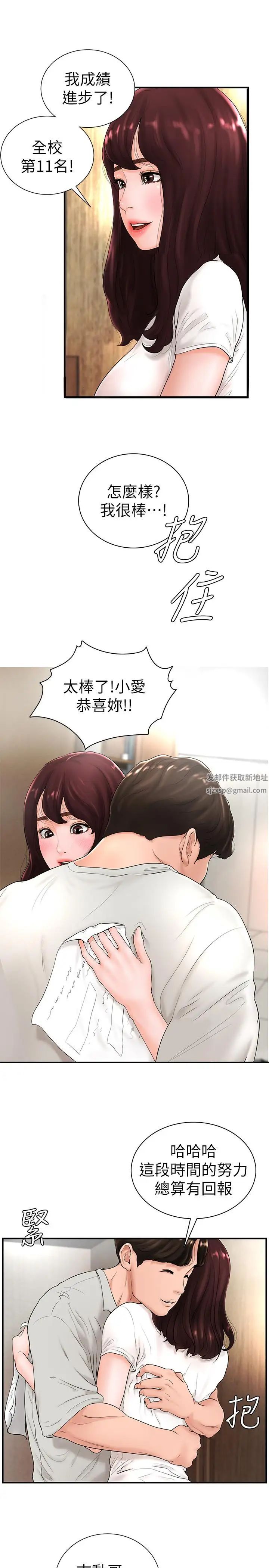 撞球甜心第5話-無法遵守與小愛的約定