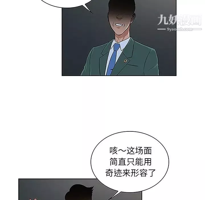 被女神環繞的男人第43話