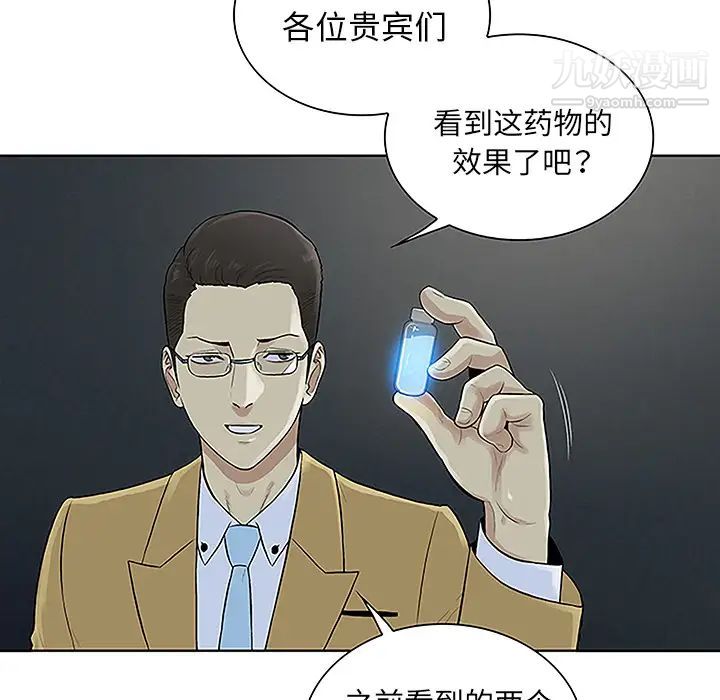 被女神環繞的男人第43話