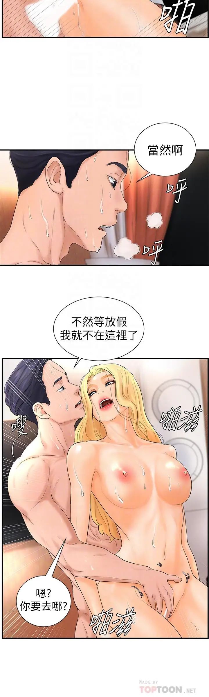 撞球甜心第5話-無法遵守與小愛的約定
