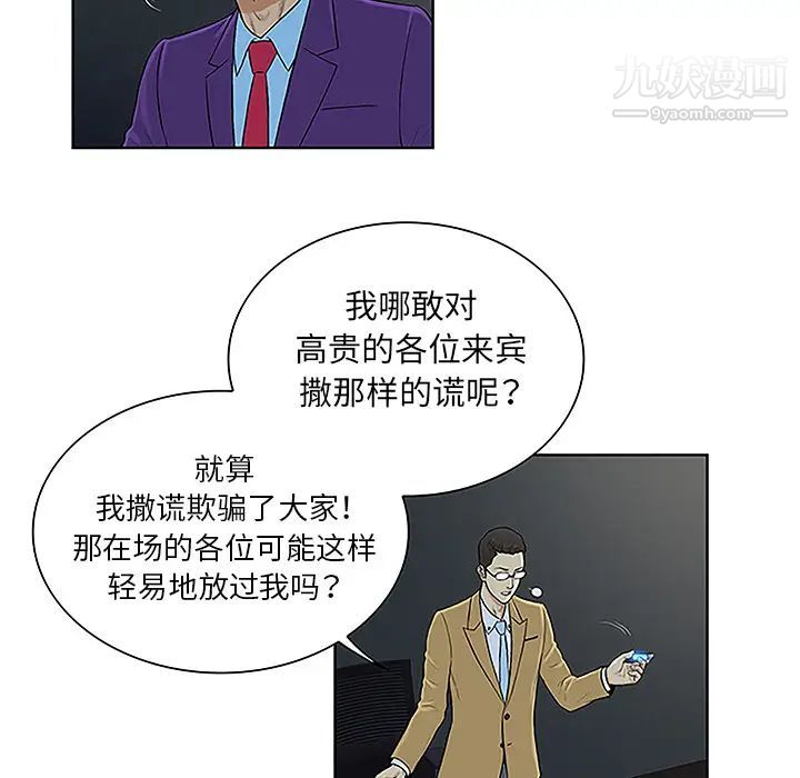 被女神环绕的男人第43话