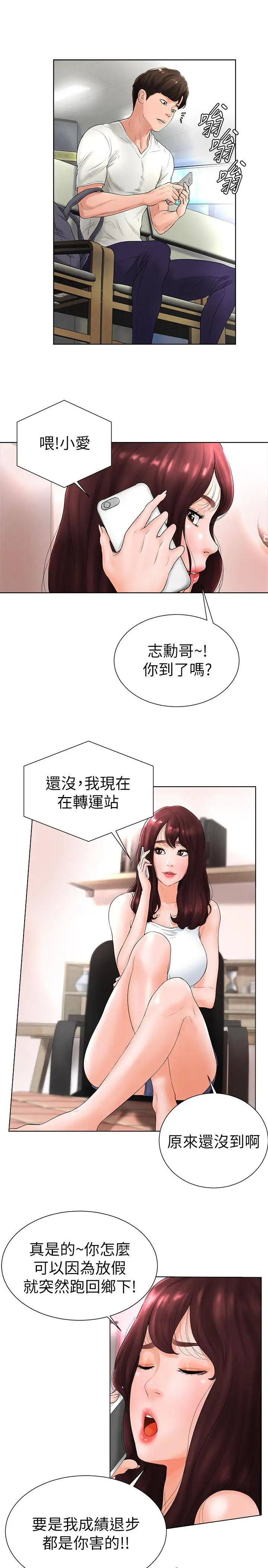 撞球甜心第5話-無法遵守與小愛的約定