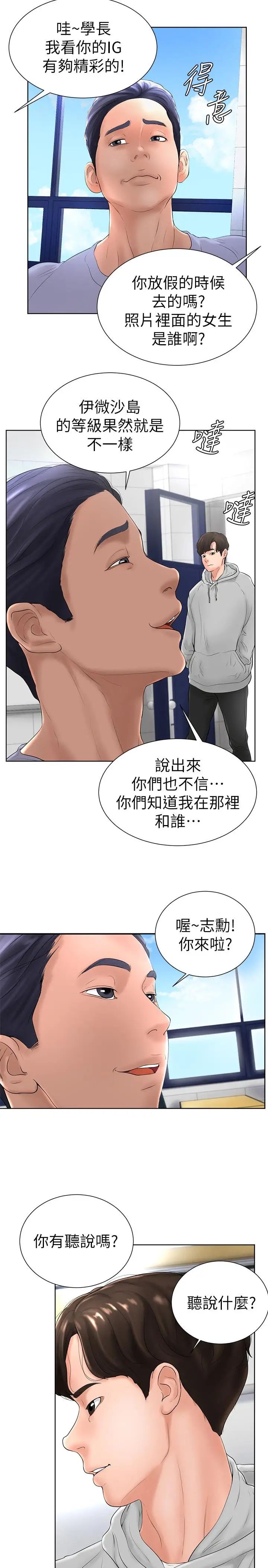 撞球甜心第5话-无法遵守与小爱的约定
