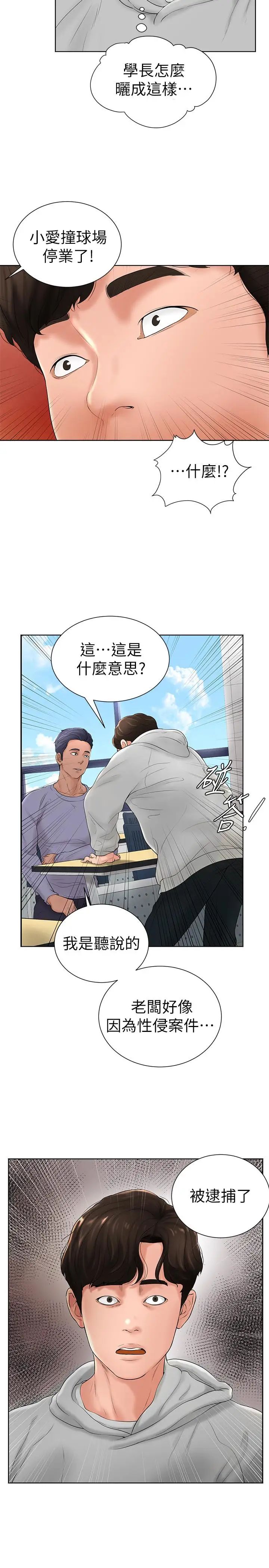撞球甜心第5話-無法遵守與小愛的約定