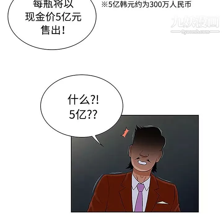 被女神環繞的男人第43話