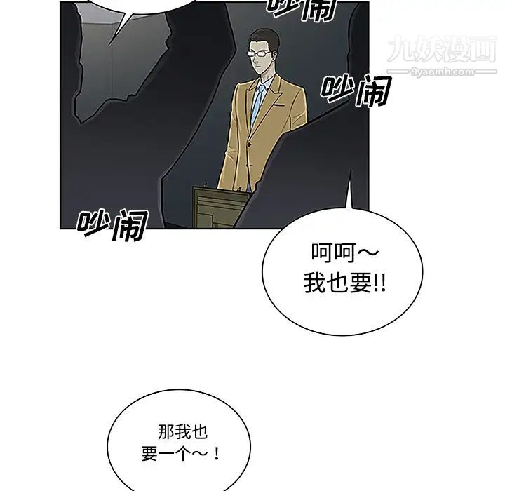 被女神環繞的男人第43話