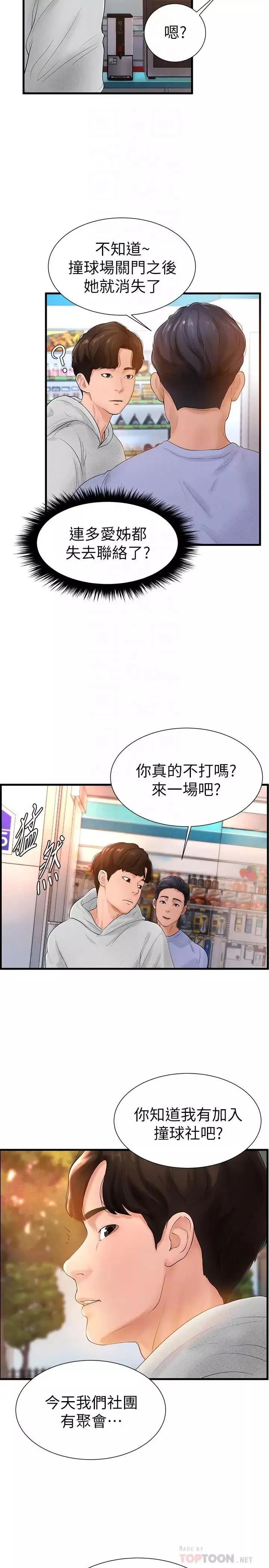 撞球甜心第6話-從女孩變成女人