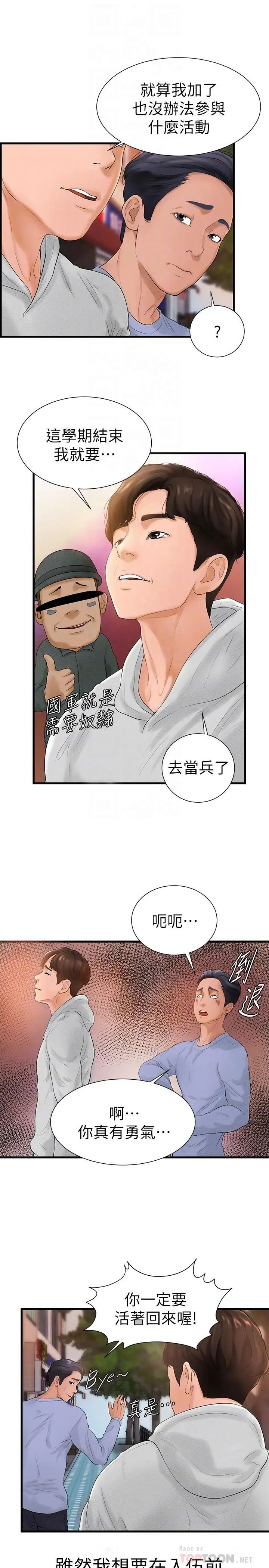撞球甜心第6話-從女孩變成女人