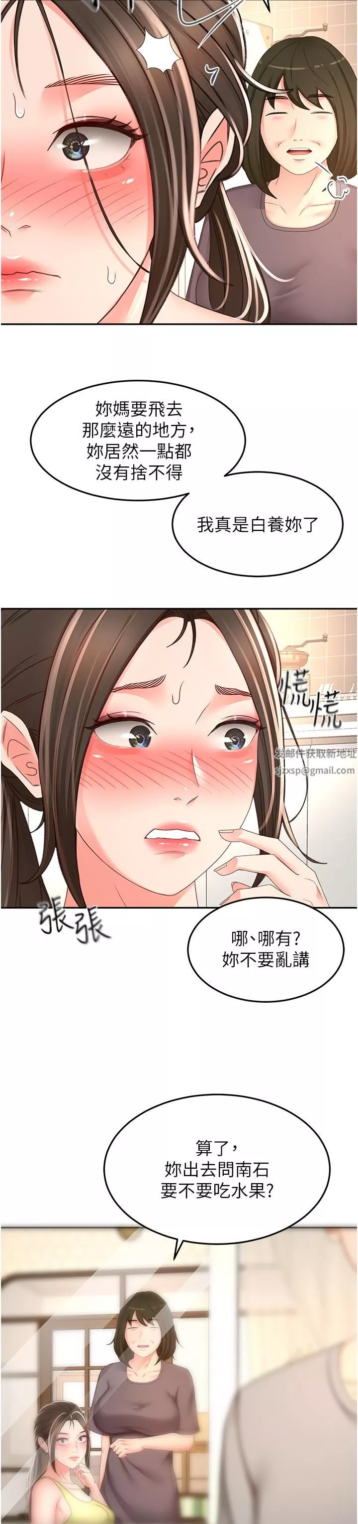 劍道學姊第85話-左右為難的南石