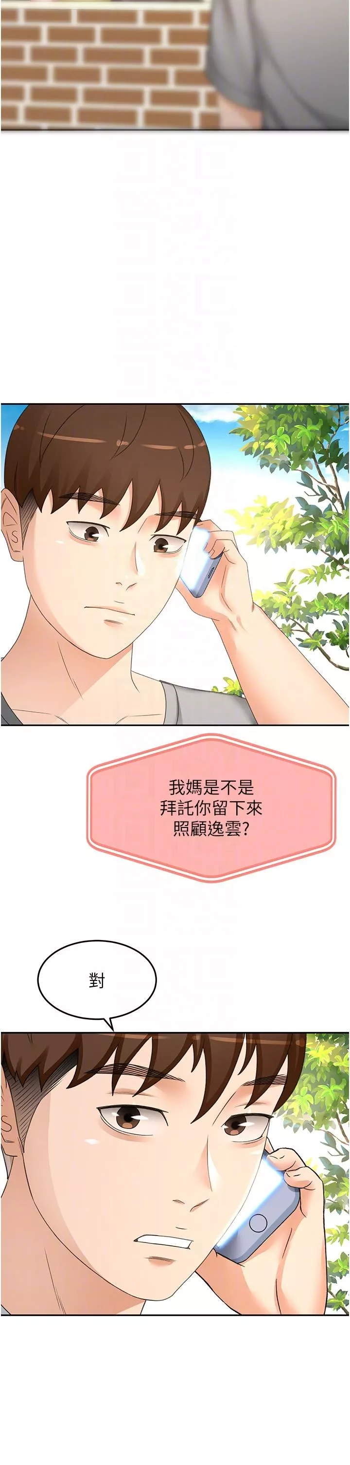 劍道學姊第85話-左右為難的南石