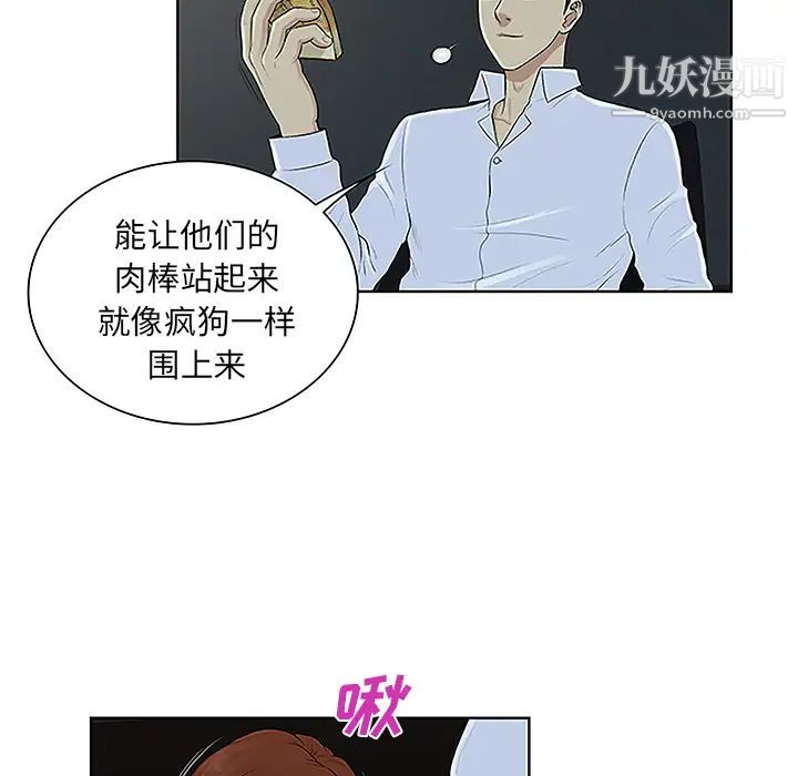 被女神環繞的男人第44話