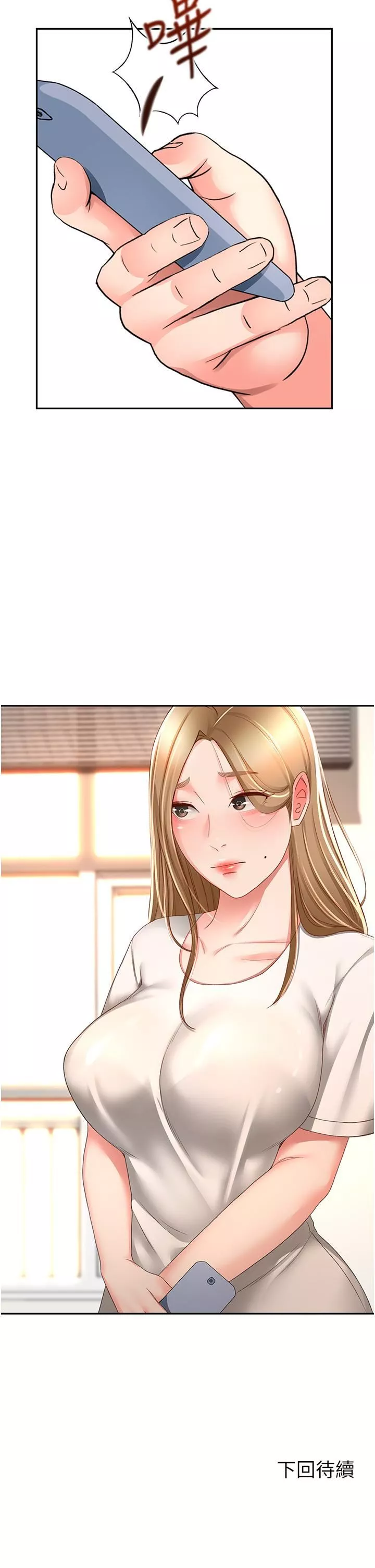 劍道學姊第85話-左右為難的南石