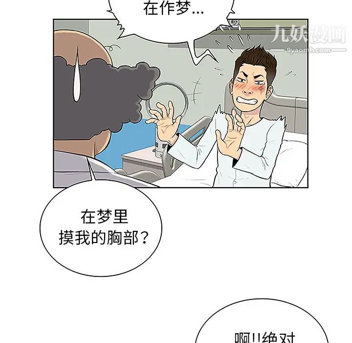 被女神环绕的男人第44话