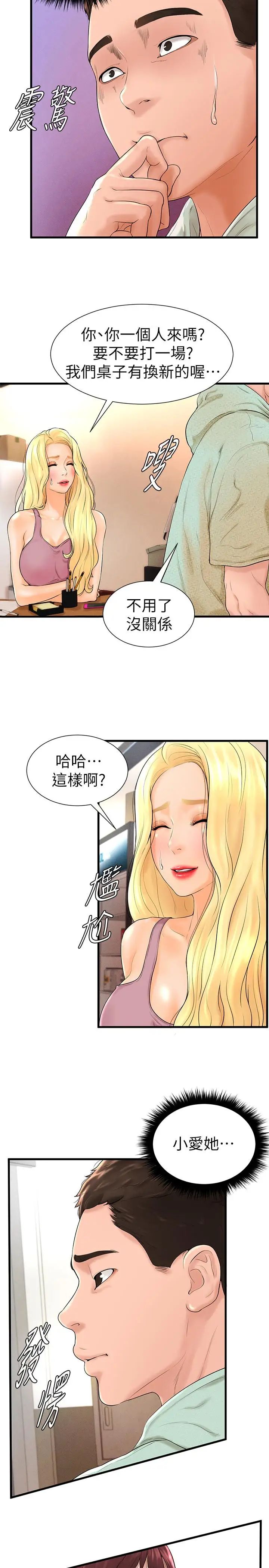 撞球甜心第7話-最近受歡迎的是網咖的惠利