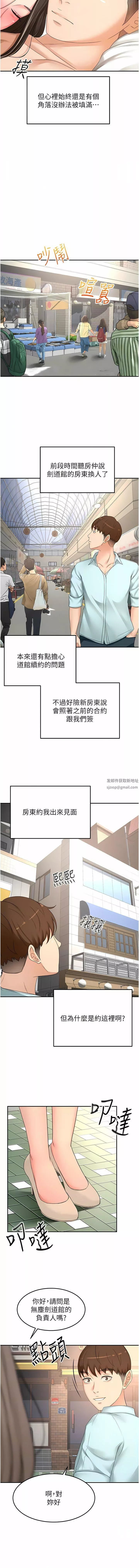 劍道學姊第86話-用盡全力填滿我!