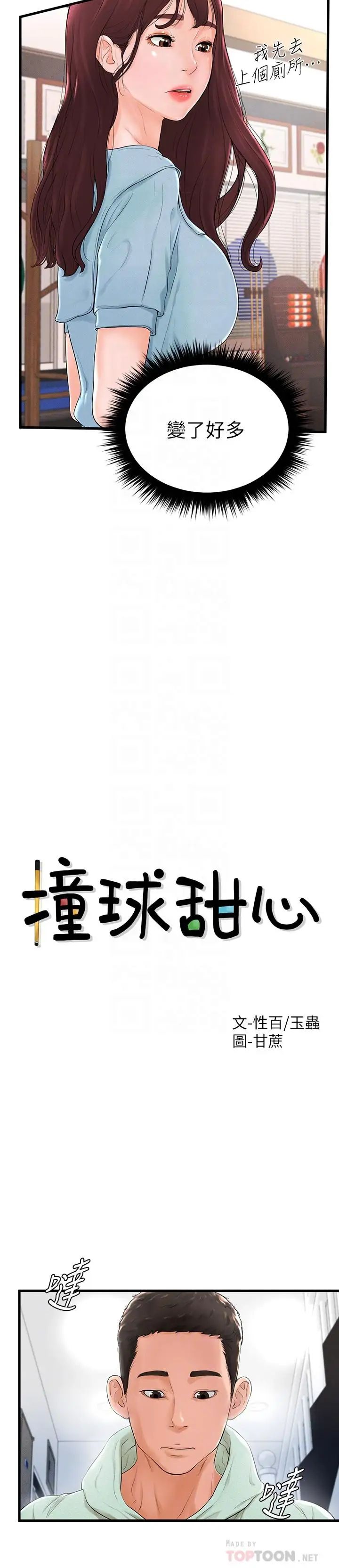 撞球甜心第7話-最近受歡迎的是網咖的惠利