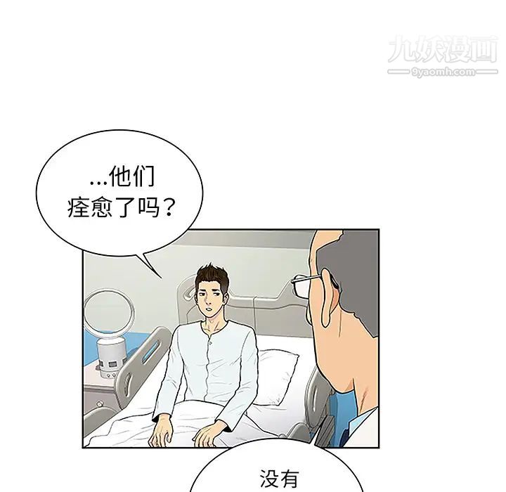 被女神環繞的男人第44話