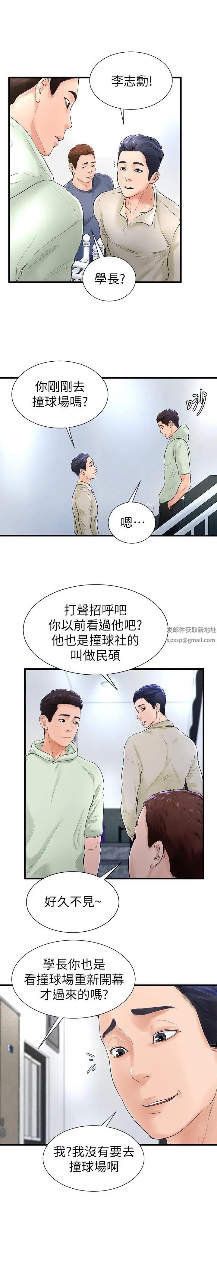 撞球甜心第7話-最近受歡迎的是網咖的惠利
