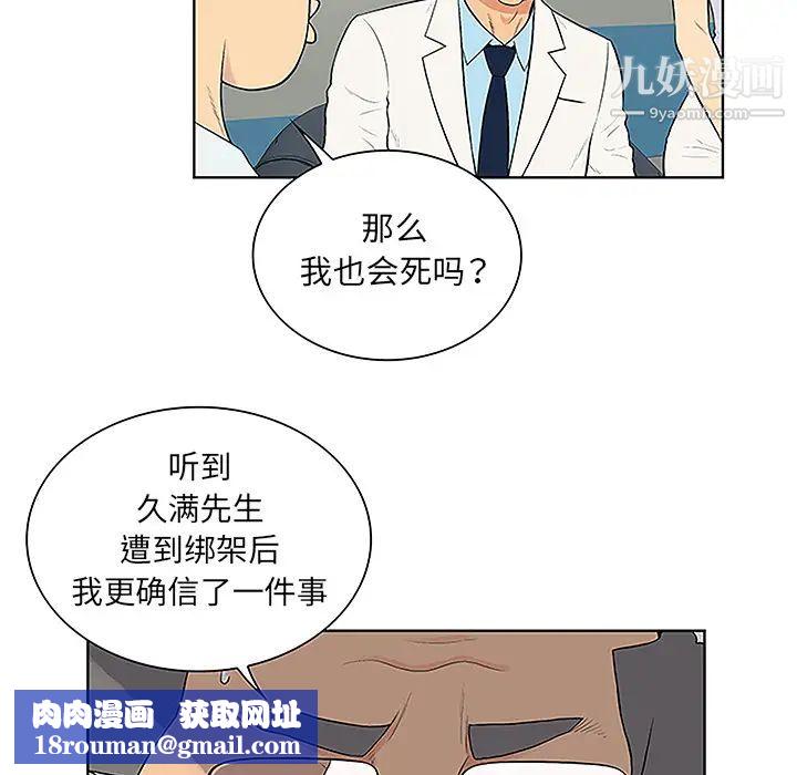 被女神環繞的男人第44話