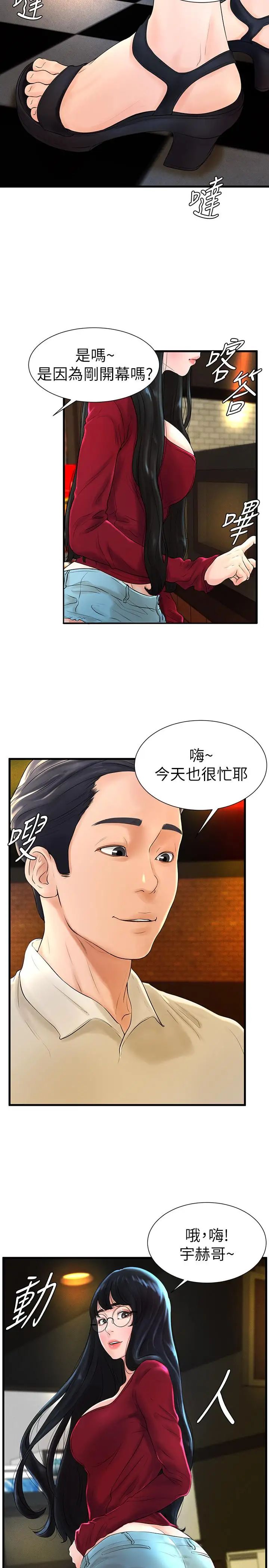 撞球甜心第7話-最近受歡迎的是網咖的惠利