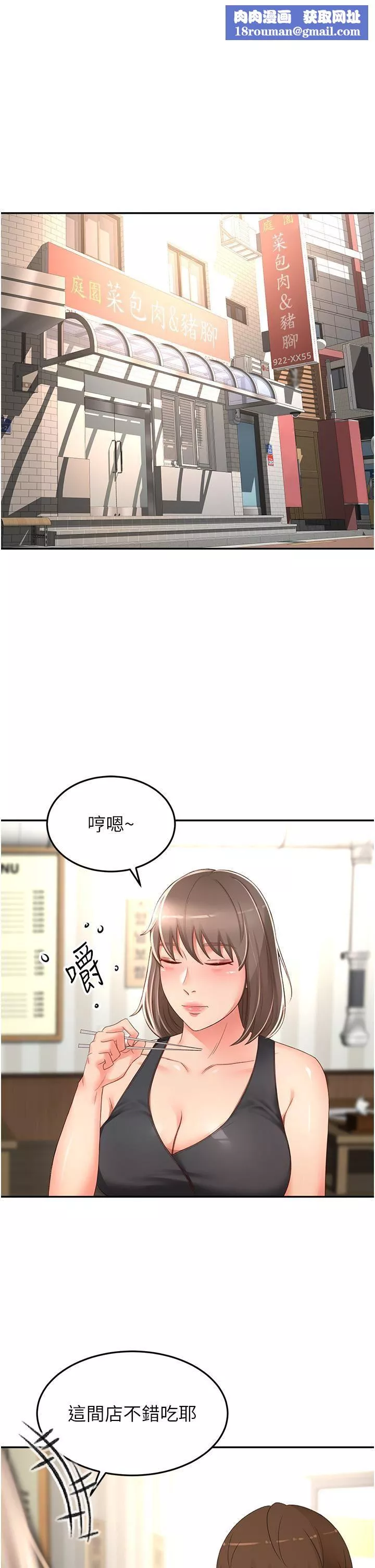 劍道學姊第87話-留下來陪我好嗎?