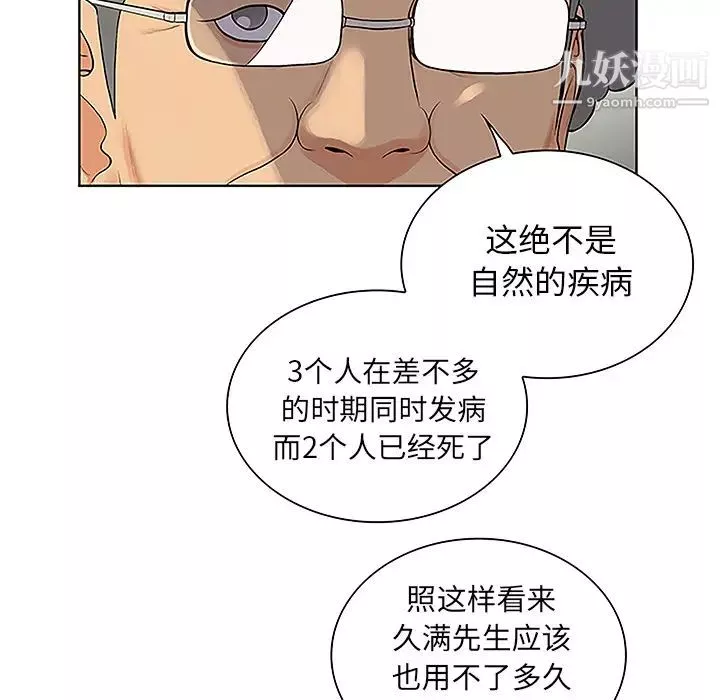 被女神環繞的男人第44話
