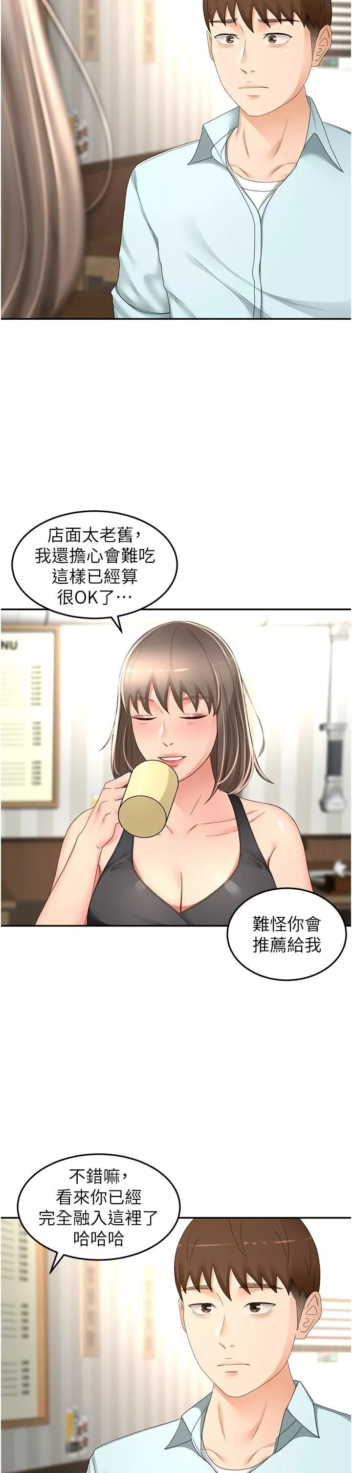 劍道學姊第87話-留下來陪我好嗎?