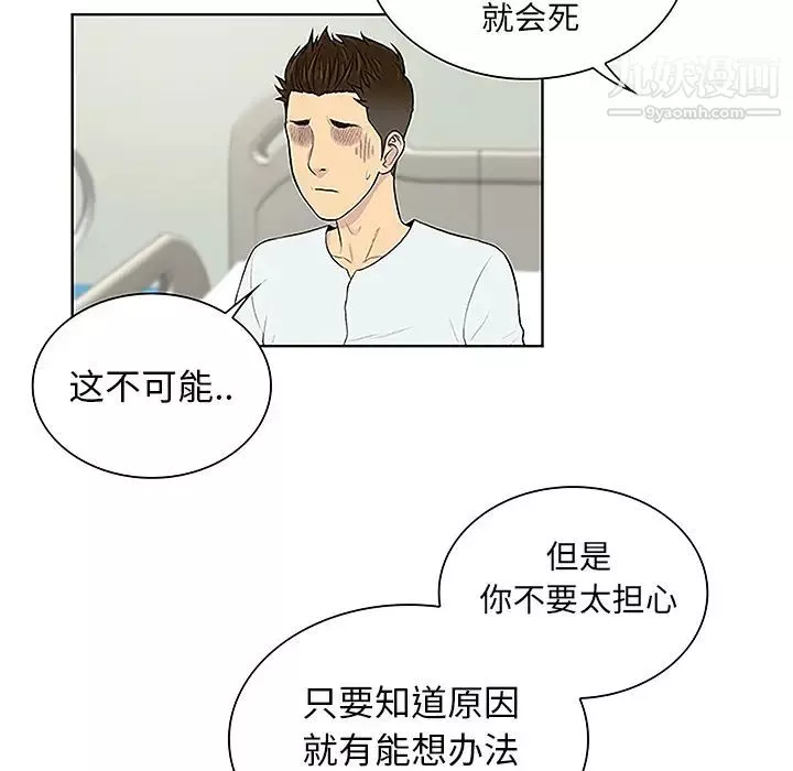 被女神環繞的男人第44話