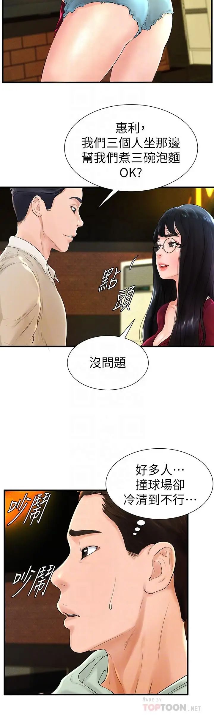 撞球甜心第7話-最近受歡迎的是網咖的惠利