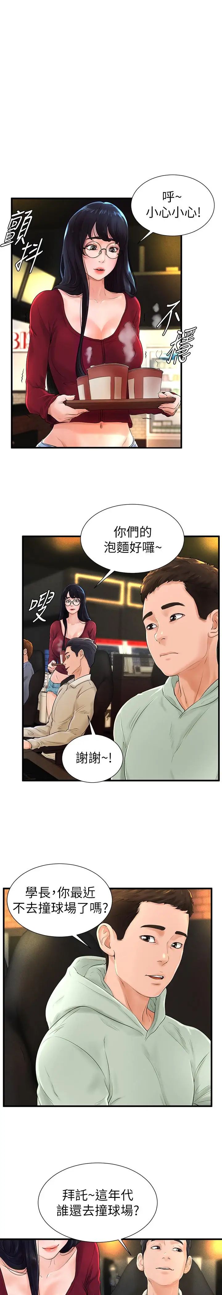 撞球甜心第7話-最近受歡迎的是網咖的惠利