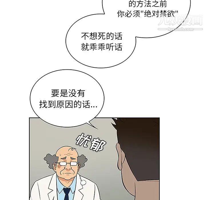 被女神環繞的男人第44話