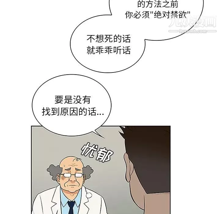 被女神環繞的男人第44話