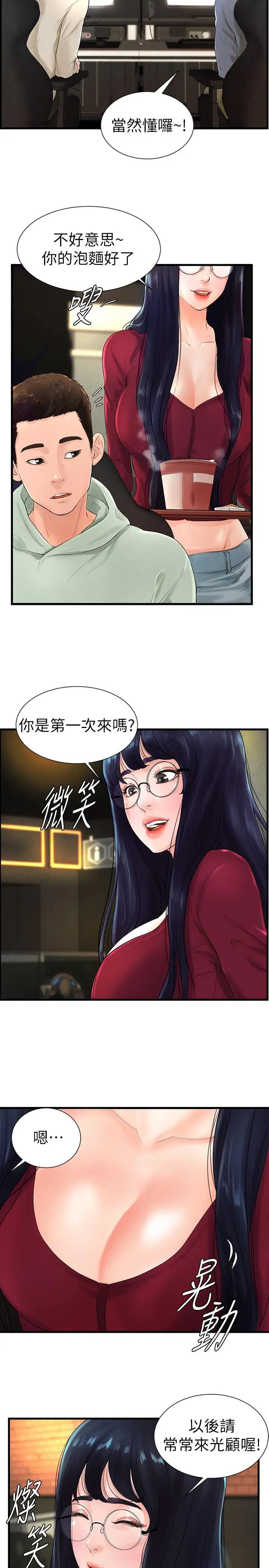 撞球甜心第7话-最近受欢迎的是网咖的惠利